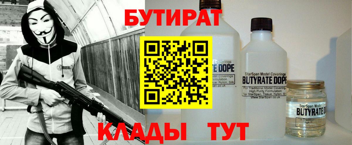 Бутират 99% Луховицы