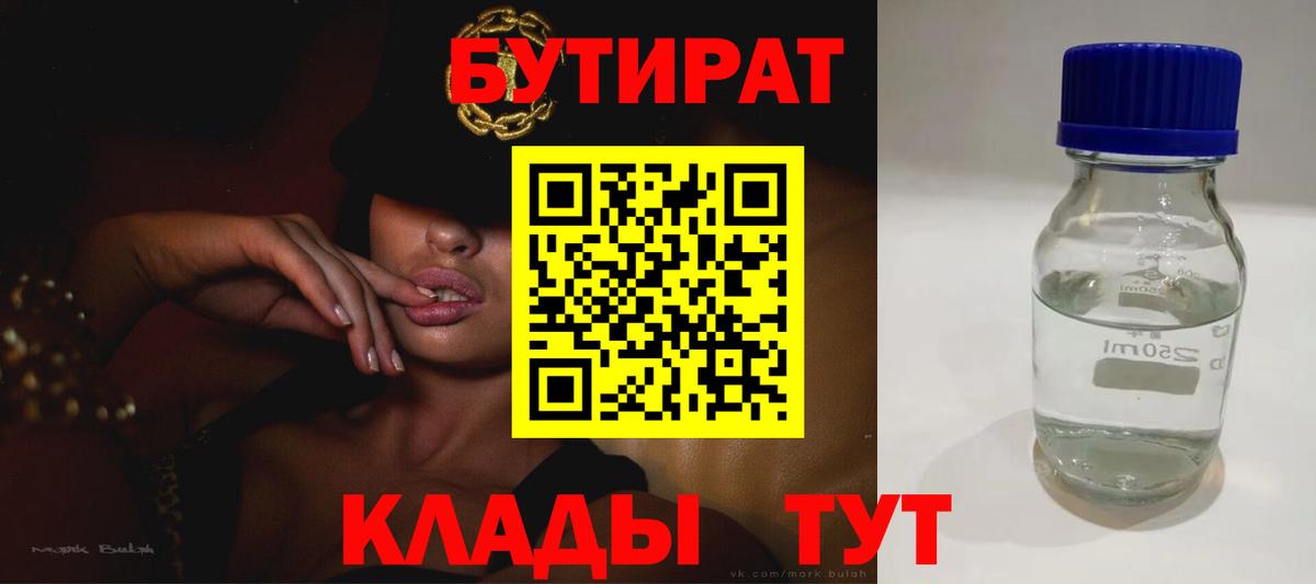 Луховицы  Бутират бутик  Вход с VPN 