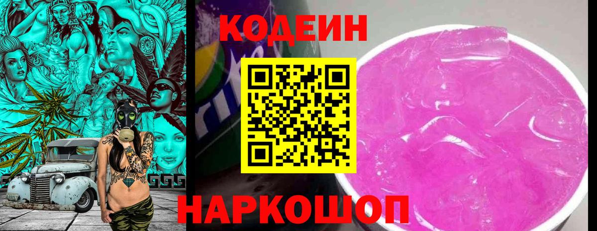 Кодеиновый сироп Lean напиток Lean (лин)  Вход с VPN  Кодеиновый сироп Lean Purple Drank  Луховицы 